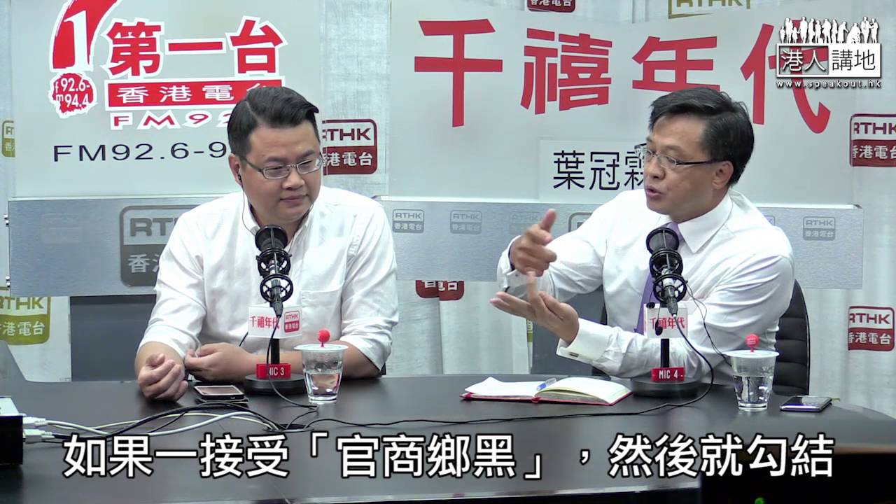 【短片】【完美KO尹兆堅「官商鄉黑勾結」論 】何君堯：證據呢？從未有證實詳情  流於政治口號令社會沸騰十分危險