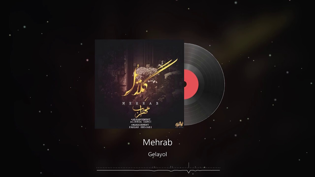 Mehrab - Gelayol | OFFICIAL TRACK (مهراب - گلایول)