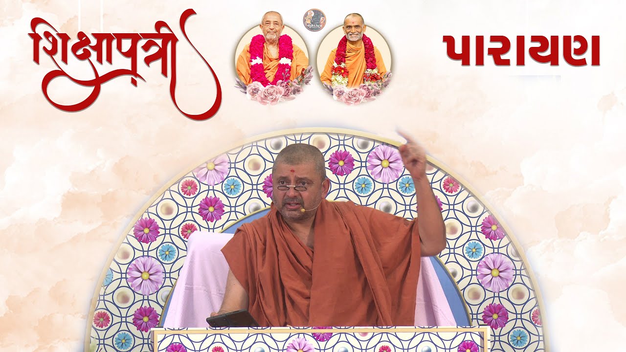 Shikshapatri Parayan | P. Sarvmangal Swami | DAY 06