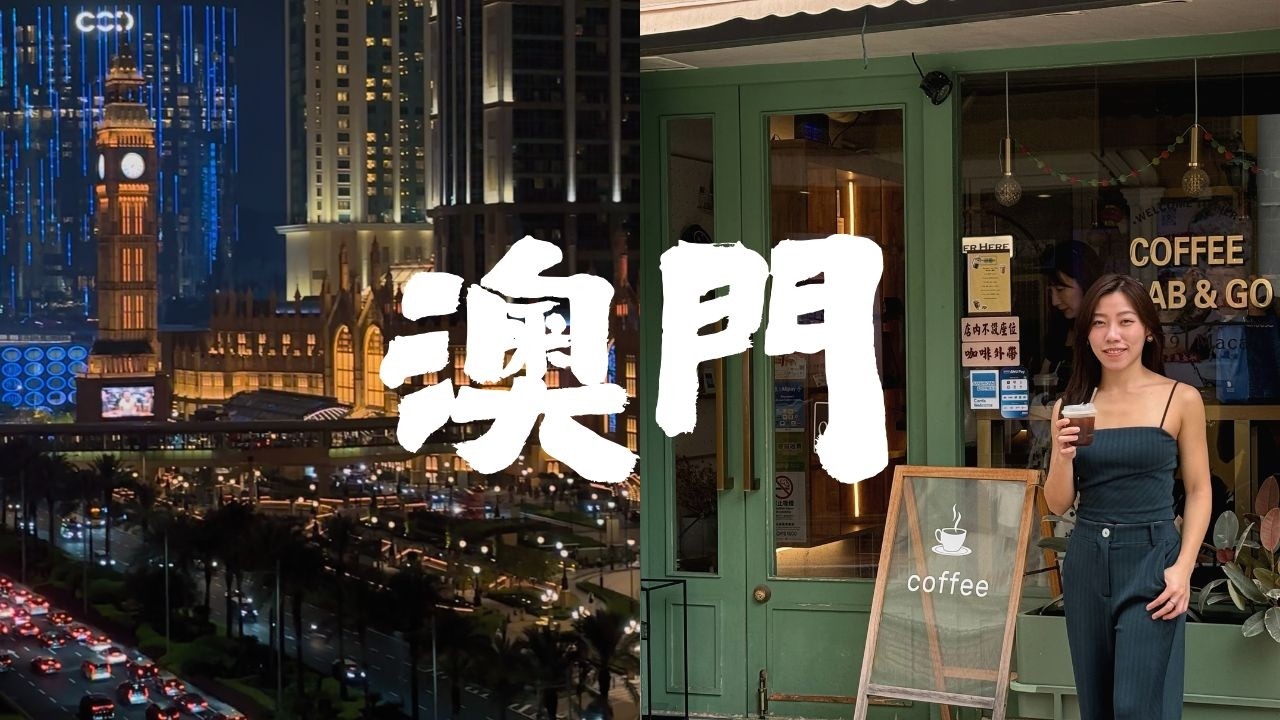 🇲🇴澳門W酒店有多豪？香港澳門吃爆逛爆Vlog！中國遊客大爆滿 !EP.02