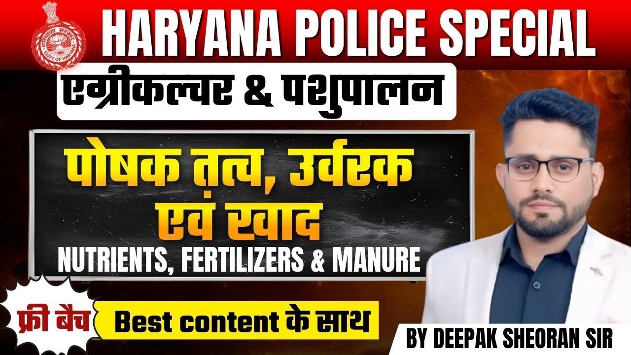 HSSC  HARYANA POLICE AGRICULTURE AND ANIMAL HUSBANDARY PART 12 BY DEEPAK SHEORAN SIR