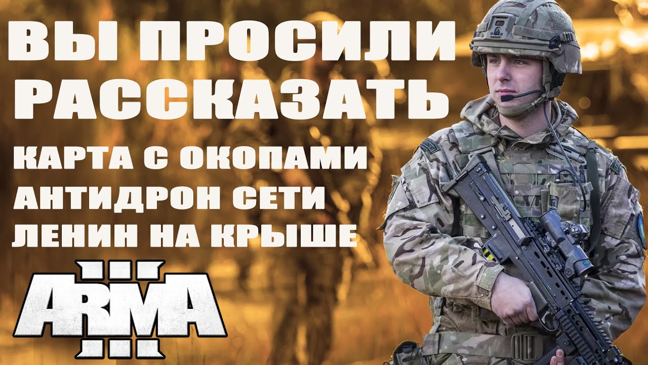 ArmA 3 mods КОТОРЫЕ ВЫ СОВЕТОВАЛИ