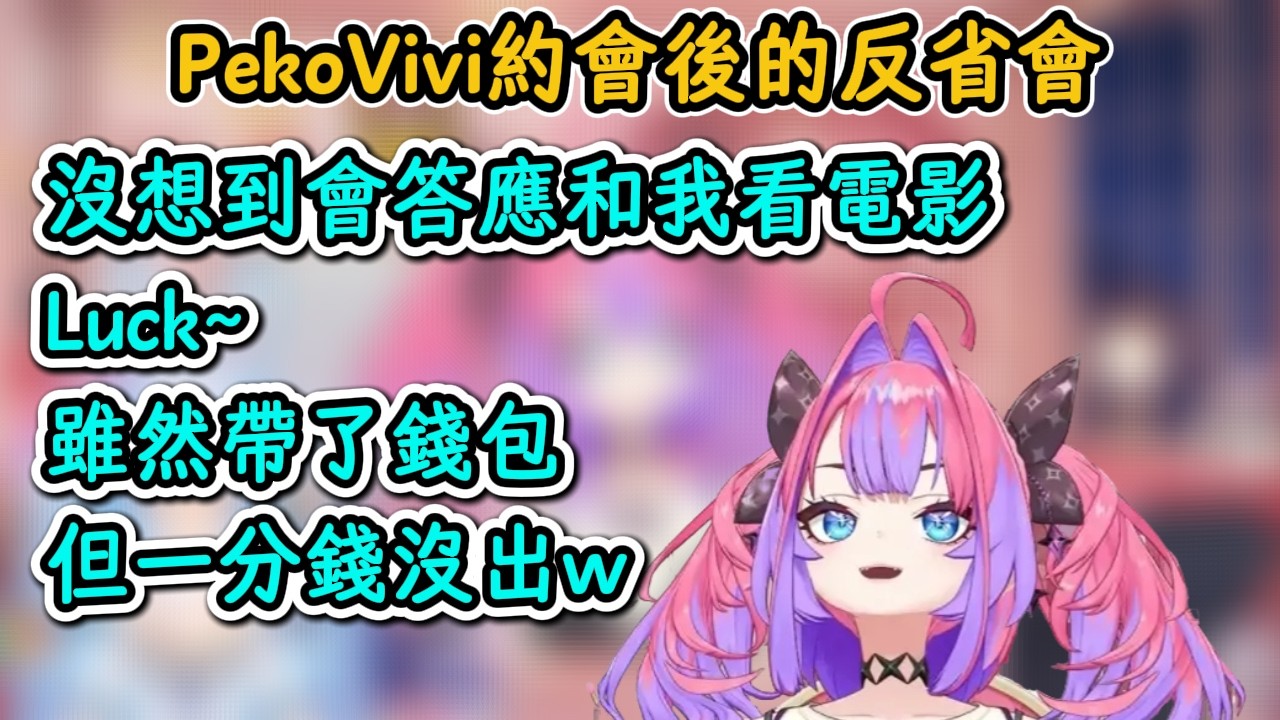 Vivi視角和族長的約會細節以及需自我檢討的事情！【綺綺羅羅薇薇】【hololive中字精華】