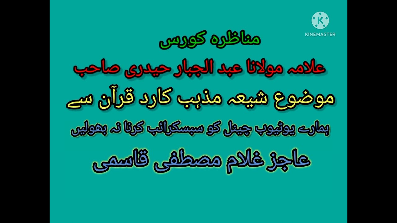 علامہ عبدالجبار حیدری صاحب