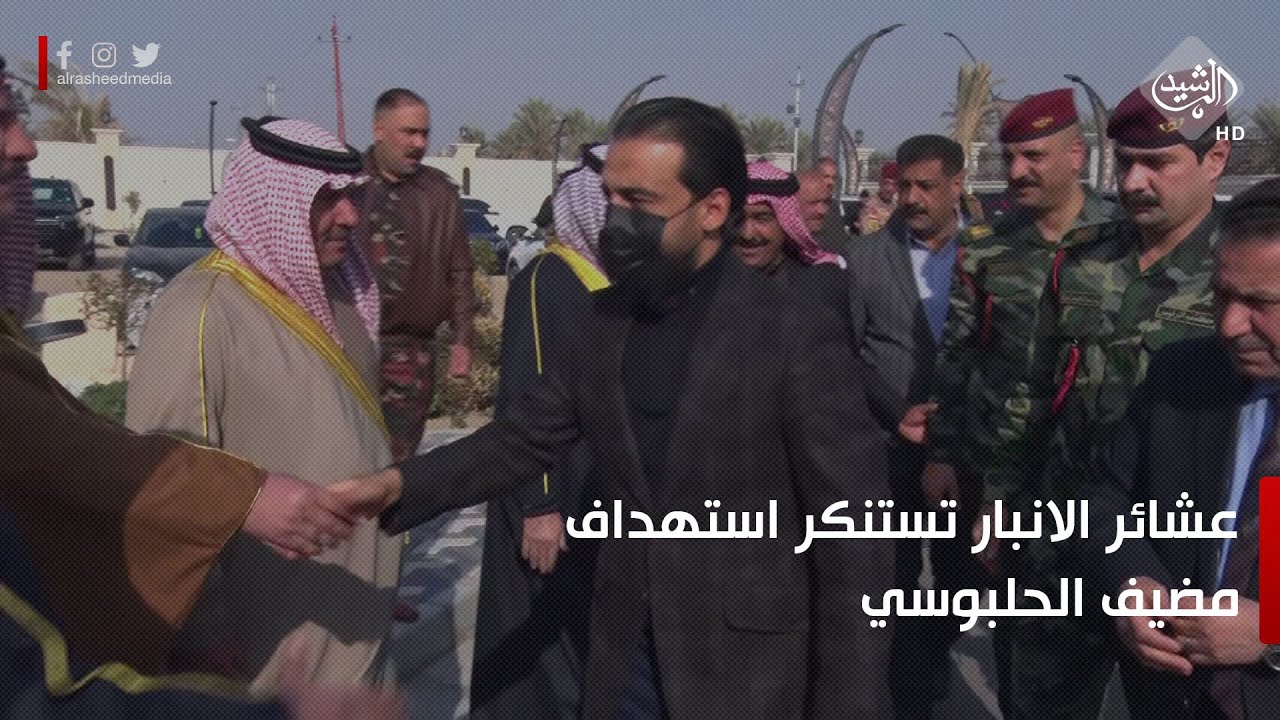 عشائر الانبار تستنكر الاستهداف الارهابي الذي طال مضيف رئيس مجلس النواب