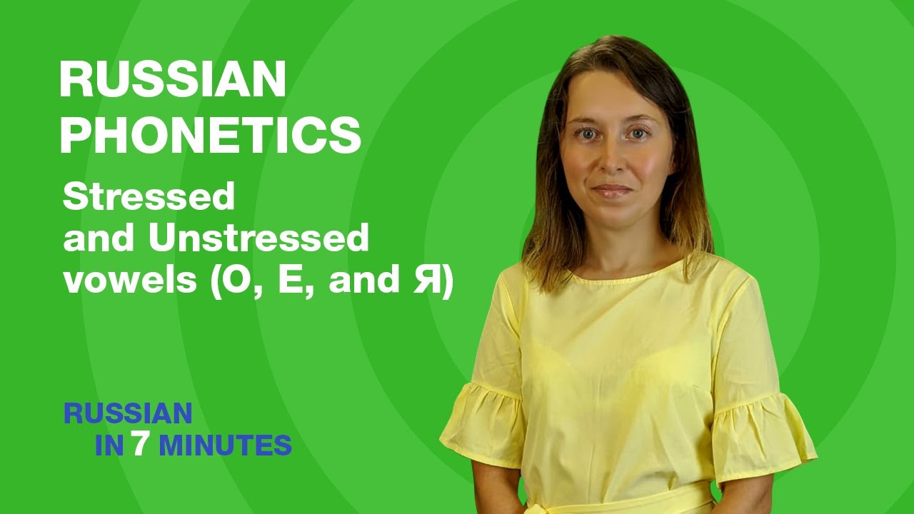 Russian Stressed and Unstressed Vowels (О, Е, and Я) | Russian pronunciation rules