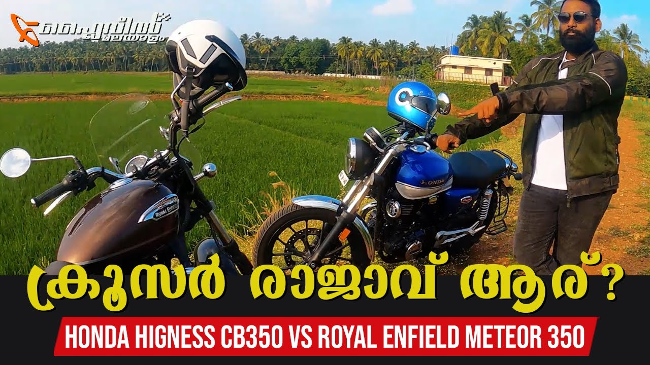 Honda Highness CB350 vs Royal Enfield Meteor 350 Cruiser Bike Comparison Review | Flywheel Malayalam