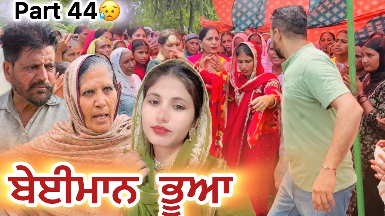 ਬੇਈਮਾਨ ਭੂਆ। PUNJABI SHORT FILM. NEW PUNJABI SAD VIDEO. #nangalwalejatt #punjabiwebseries. 