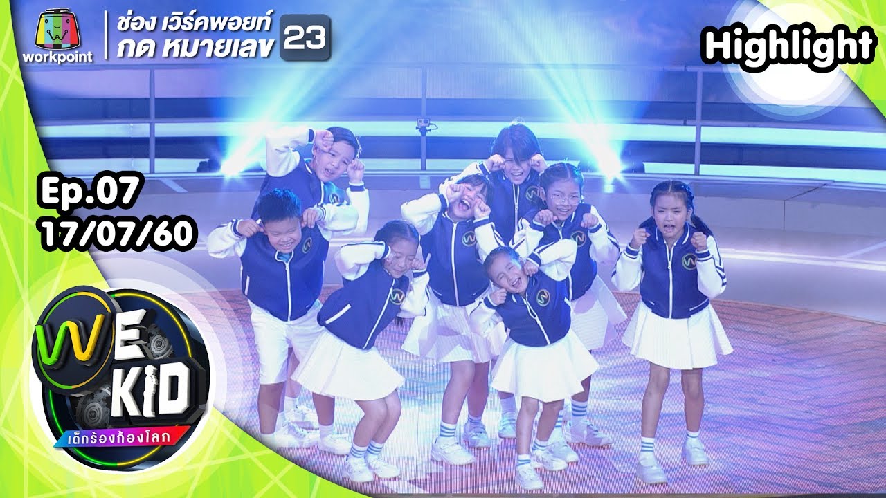เพลง หมอกหรือควัน | ทีมสีฟ้า | We Kid Thailand เด็กร้องก้องโลก