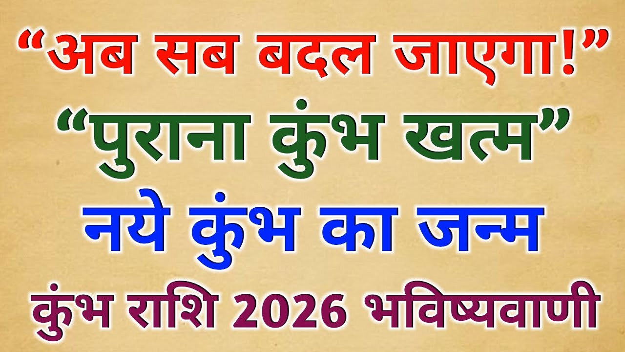 Shani Dev का न्याय,कुंभ राशि वालों का बड़ा जागरण Shani–Ketu Yog कुंभ राशि वालों की असली परीक्षा शुरू