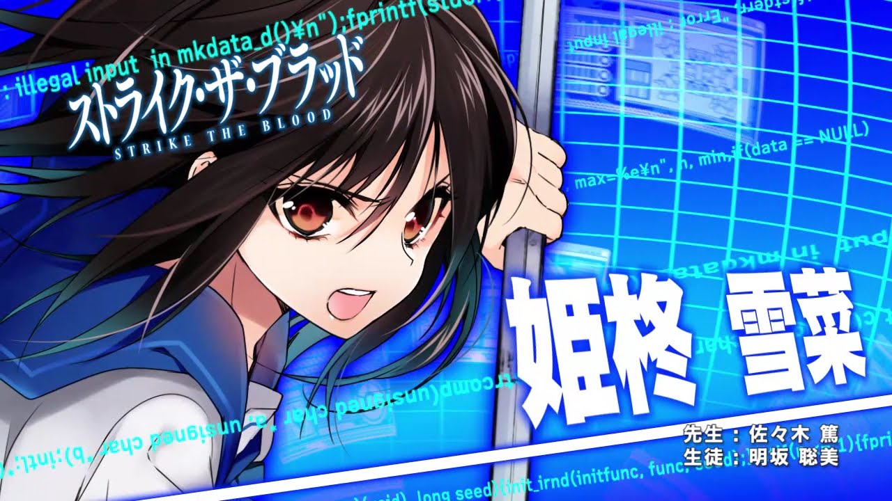「電撃文庫FC講座」姫柊雪菜編