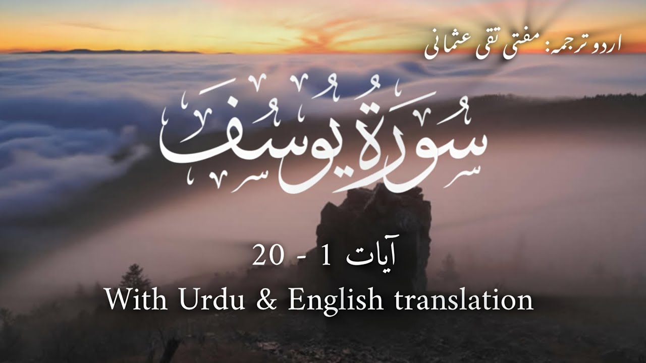 Surah Yusuf verses 1 - 20: A Tale of Faith and Forgiveness: Emotional Quran Recitation