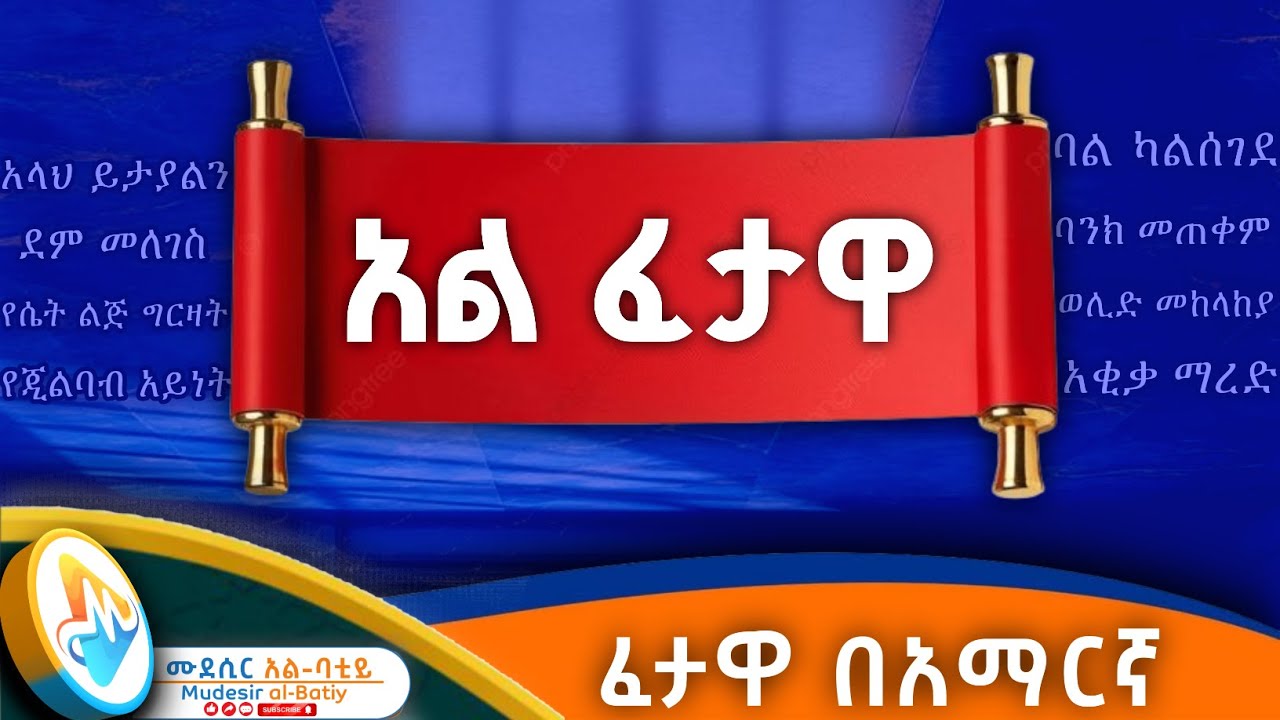 ፈታዋ በሀዋሳ ዩኒቨርሲቲ | Fatawa at Hawassa University
