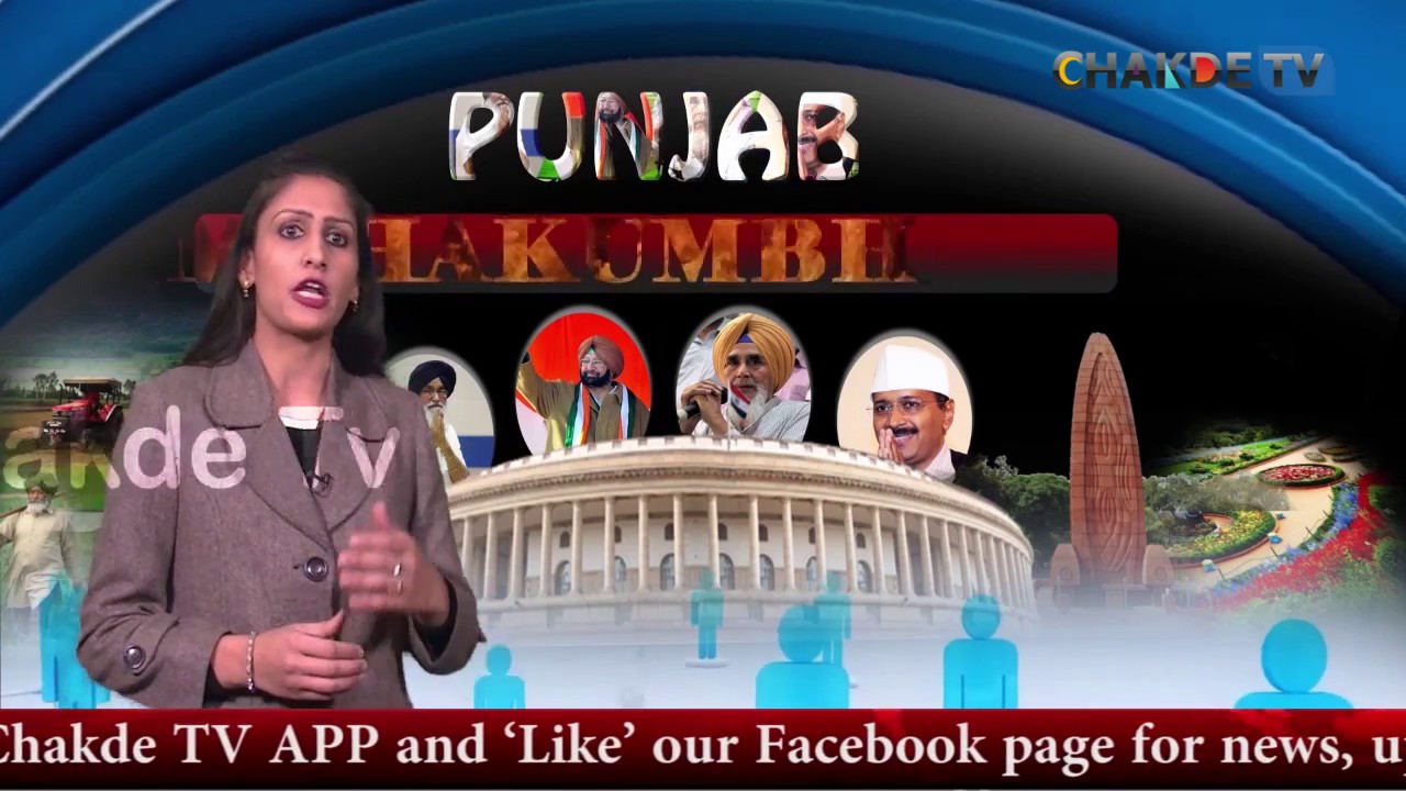 Majitha Opinion Poll: Punjab Election 2017 - Chakde TV