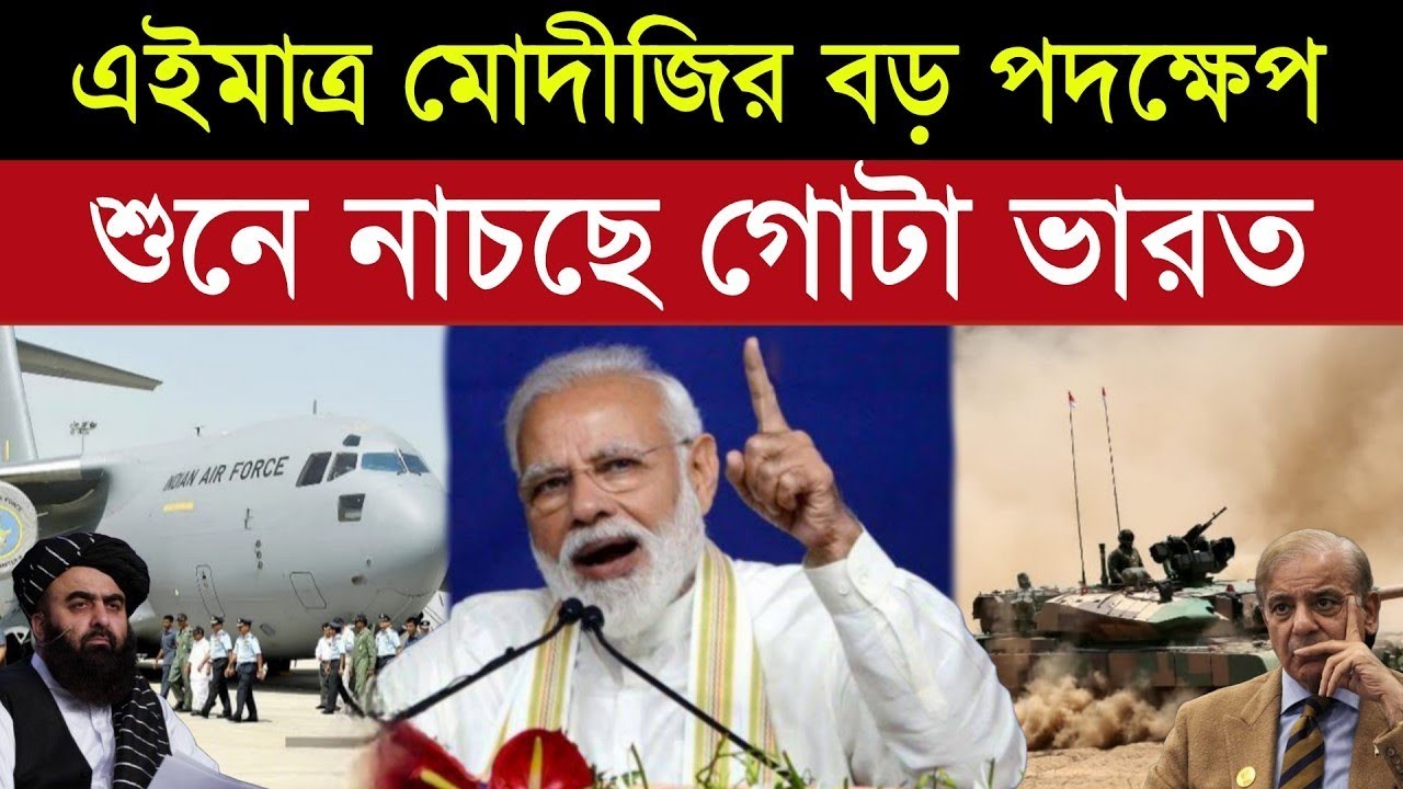 মোদিজীর পদক্ষেপ দেখে গোটা ভারত জুড়ে খুশির জোয়ার | PM Modi's Shocking Action That No One Expects