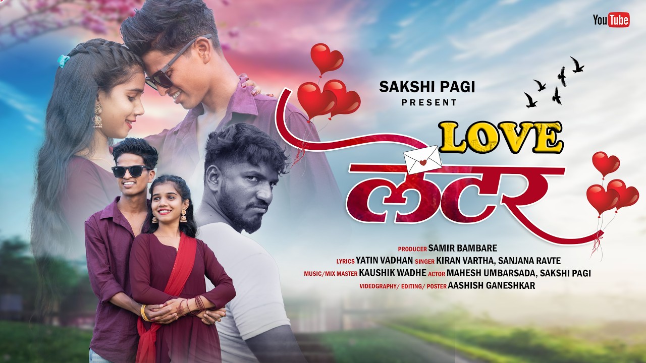 Love Letter | लव्ह लेटर  | Full Song | Mahesh  Umbarsda | Sakshi Pagi | Mahesh Belkar | Kiran Vartha