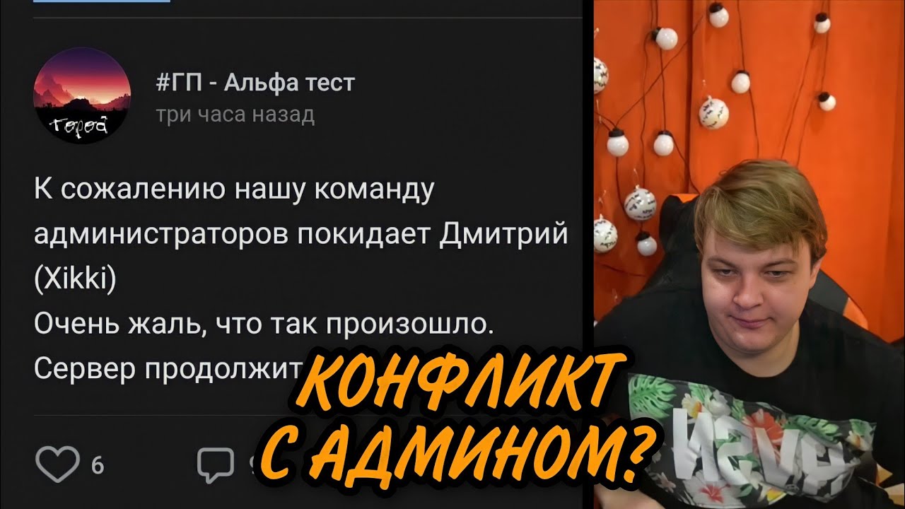 Пятёрка рассказывает о конфликте и уходе Дмитрия (Xikki) / нарезка ФУГА ТВ