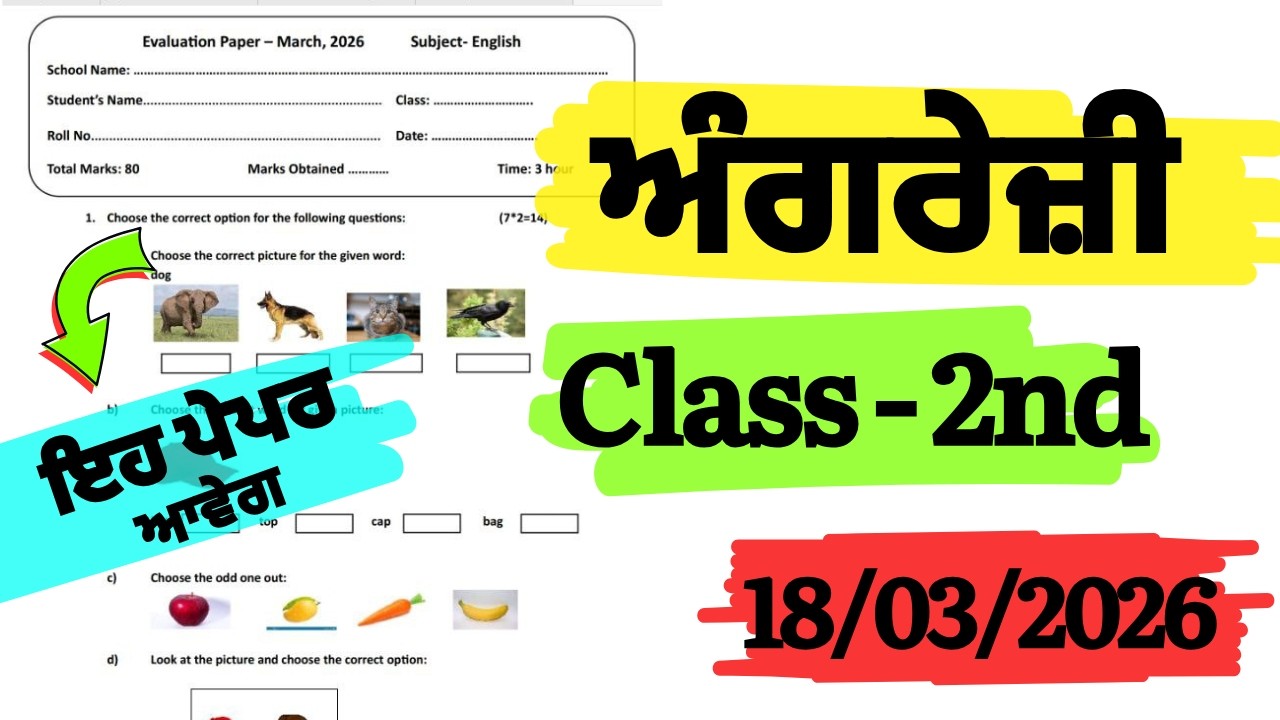 Class 2nd english Final Paper March 2026 || 2nd engreji Real Paper | class 2nd  english real paper