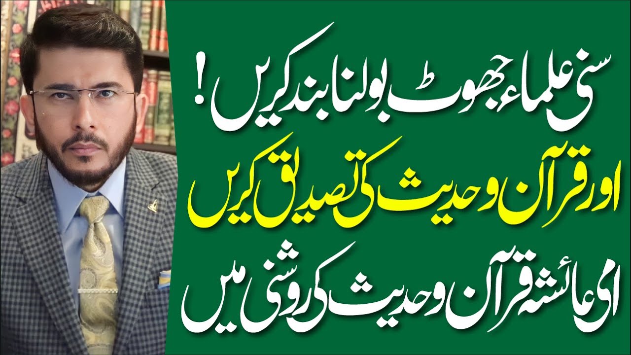 Ami Ayesha Ka Muqam Quran O Hadees Ki Roshni Me | Hassan Allahyari Urdu