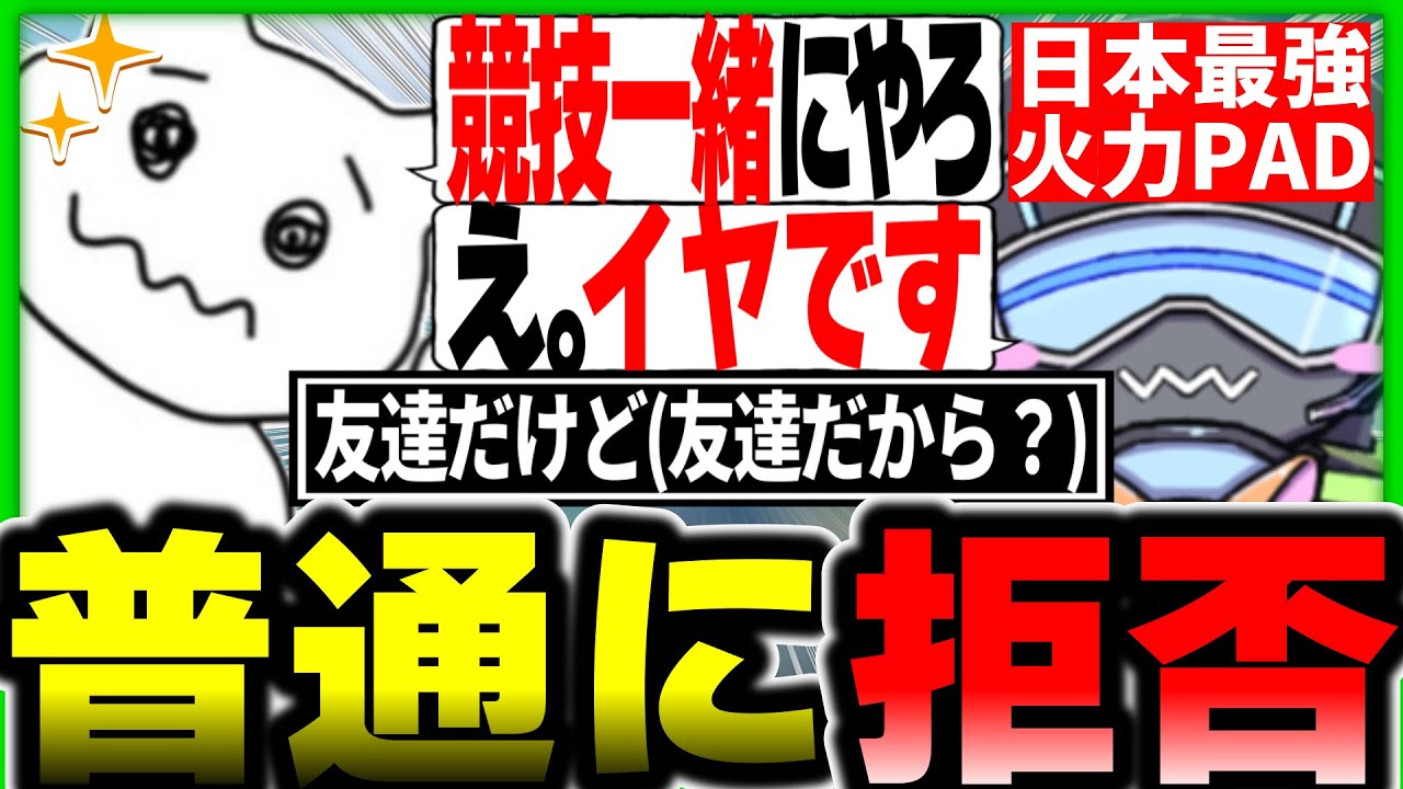 「絶対怒られるから遠慮します」Toxic過ぎてVOLzZさんに競技一緒にやるの拒否される1tappy【VOLzZ/CHEEKY/GHS/APEX】