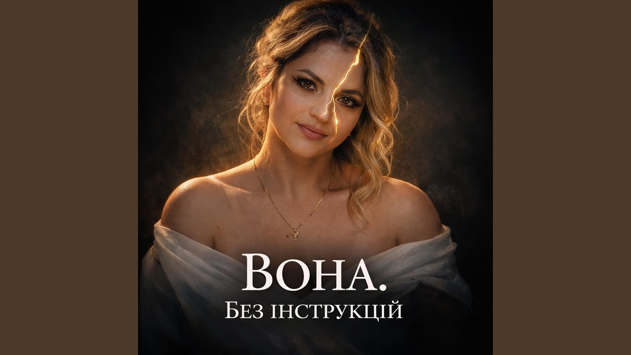 Закохана жінка