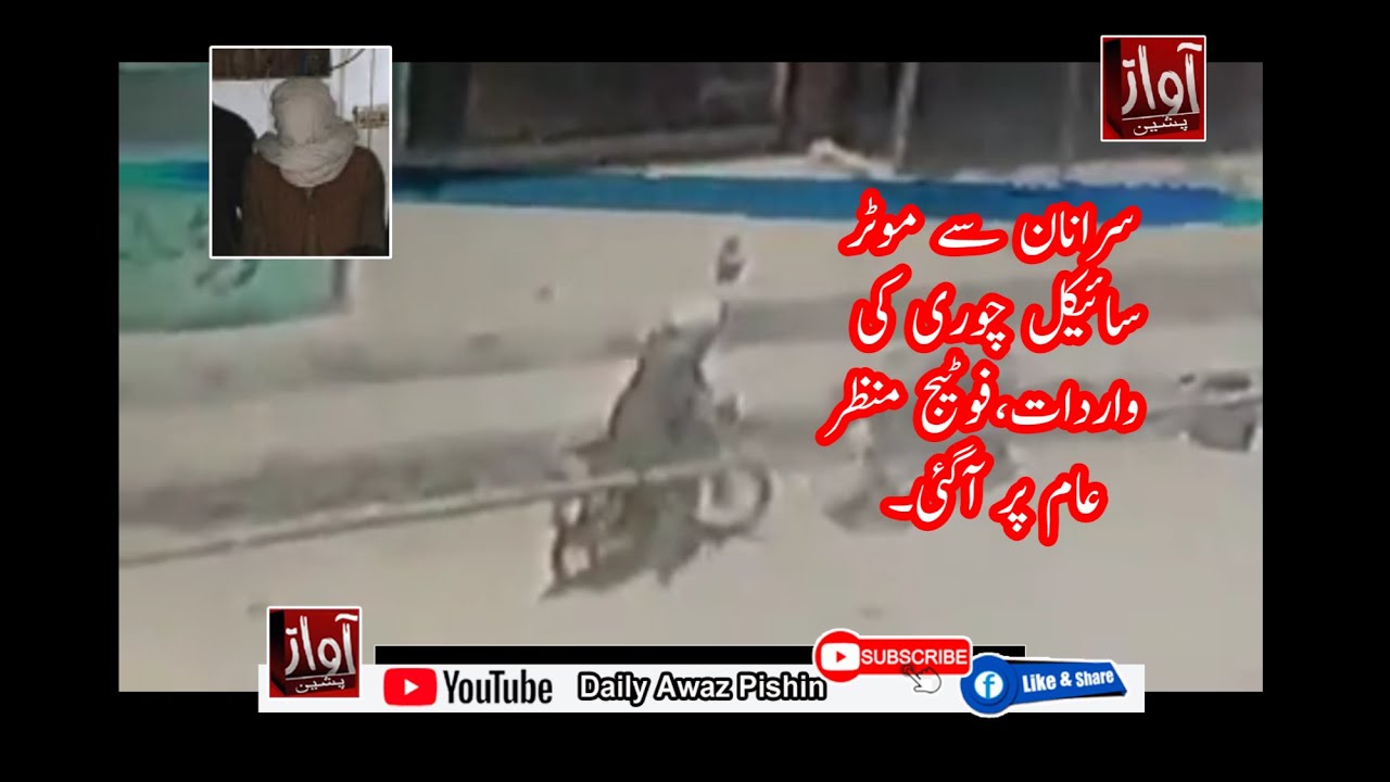 Saranan say Moter Cycle Chori ke wardat ke CCTV Footage Manzar haam per agayeh.