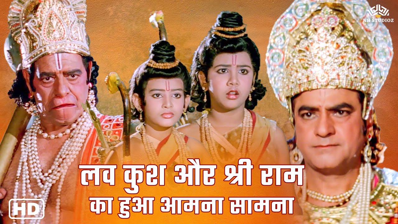 Ram Navami Special 2024 | लव कुश और श्री राम का हुआ आमना सामना | Ayodhya | Jai Shree Ram | Hanuman