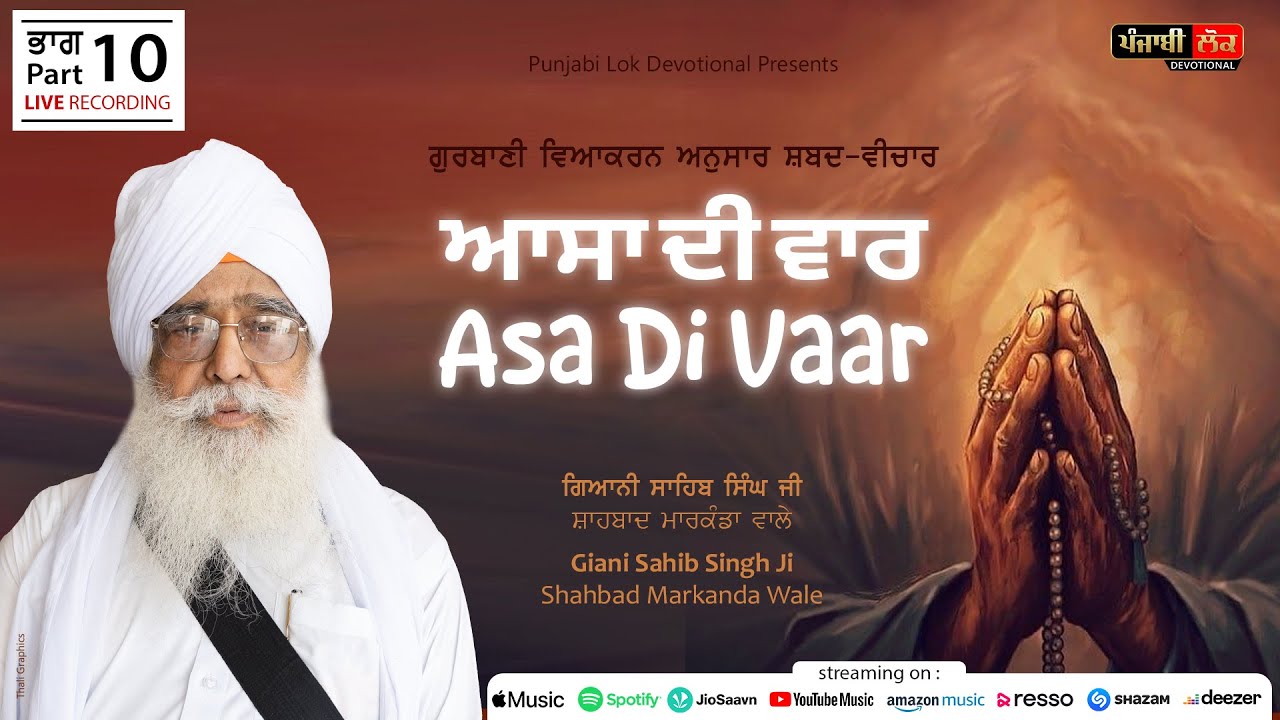 Asa Di Vaar | Gurbani Shabad Vichar | Part 10 | Giani Sahib Singh Ji Shahbad Markanda Wale |