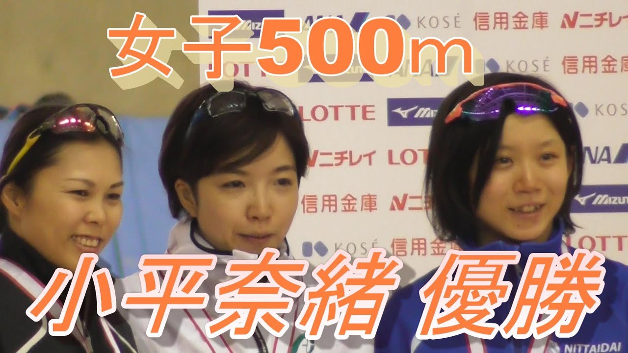 女子500ｍ表彰式、小平奈緒選手が37.50の大会新で優勝。全日本スプリントスピードスケート選手権、2018/12/29。