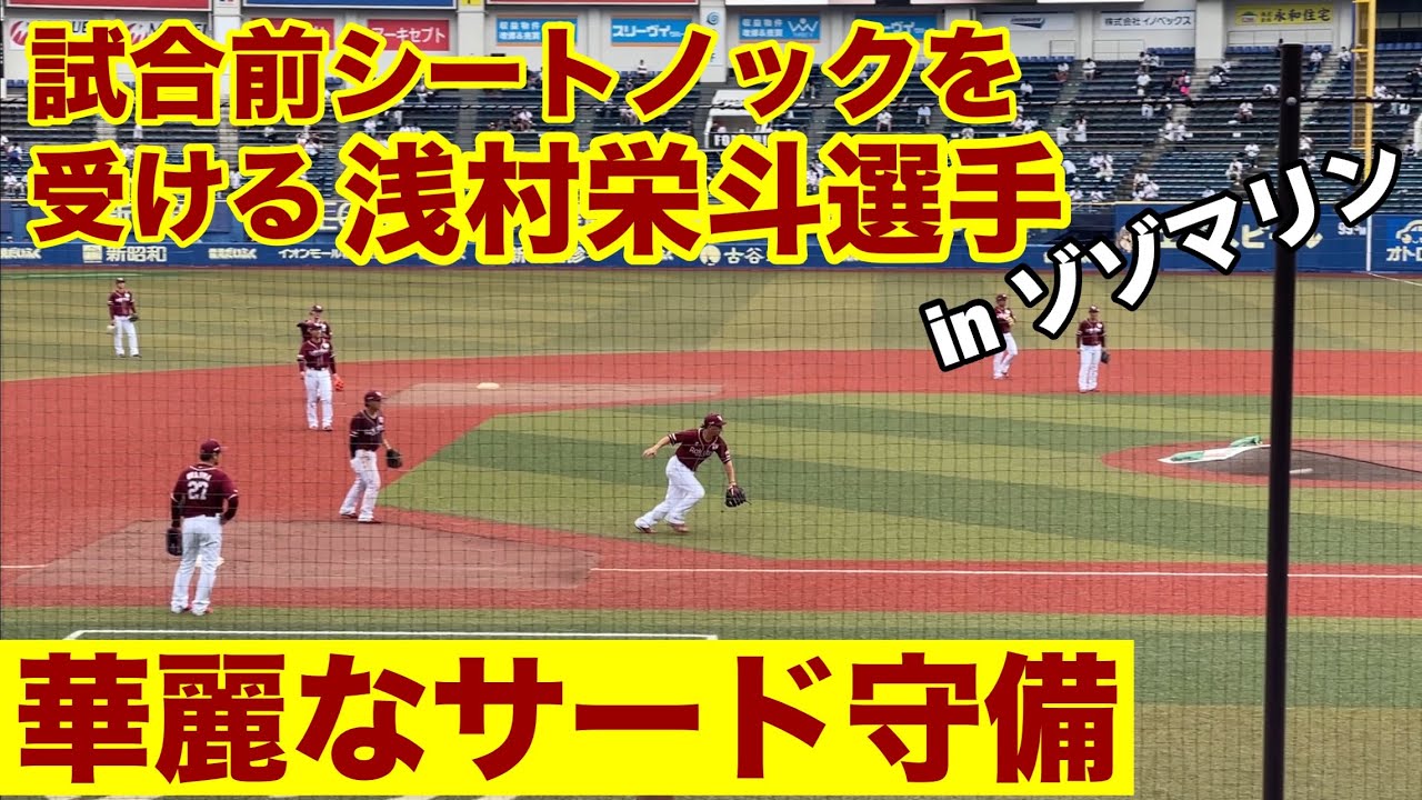 【三塁手 浅村栄斗】試合前シートノックを受ける浅村栄斗選手