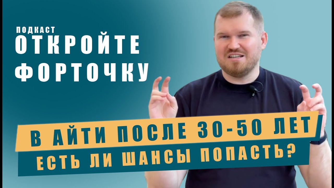Стоит ли идти в it после 30 40 50 лет особенно на роль системного аналитика?
