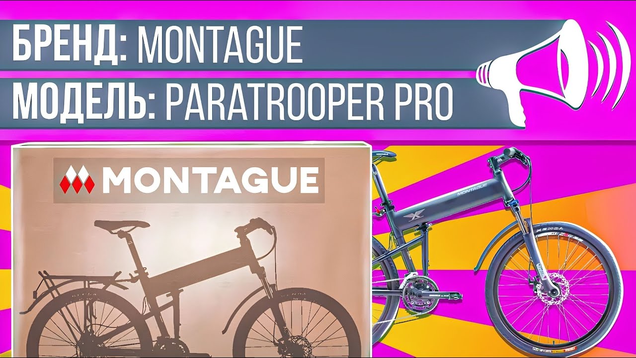АНБОКС #1: Montague – Paratrooper Pro / Вел для ДЕСАНТНИКОВ? Складник на 26 КОЛЕСАХ!