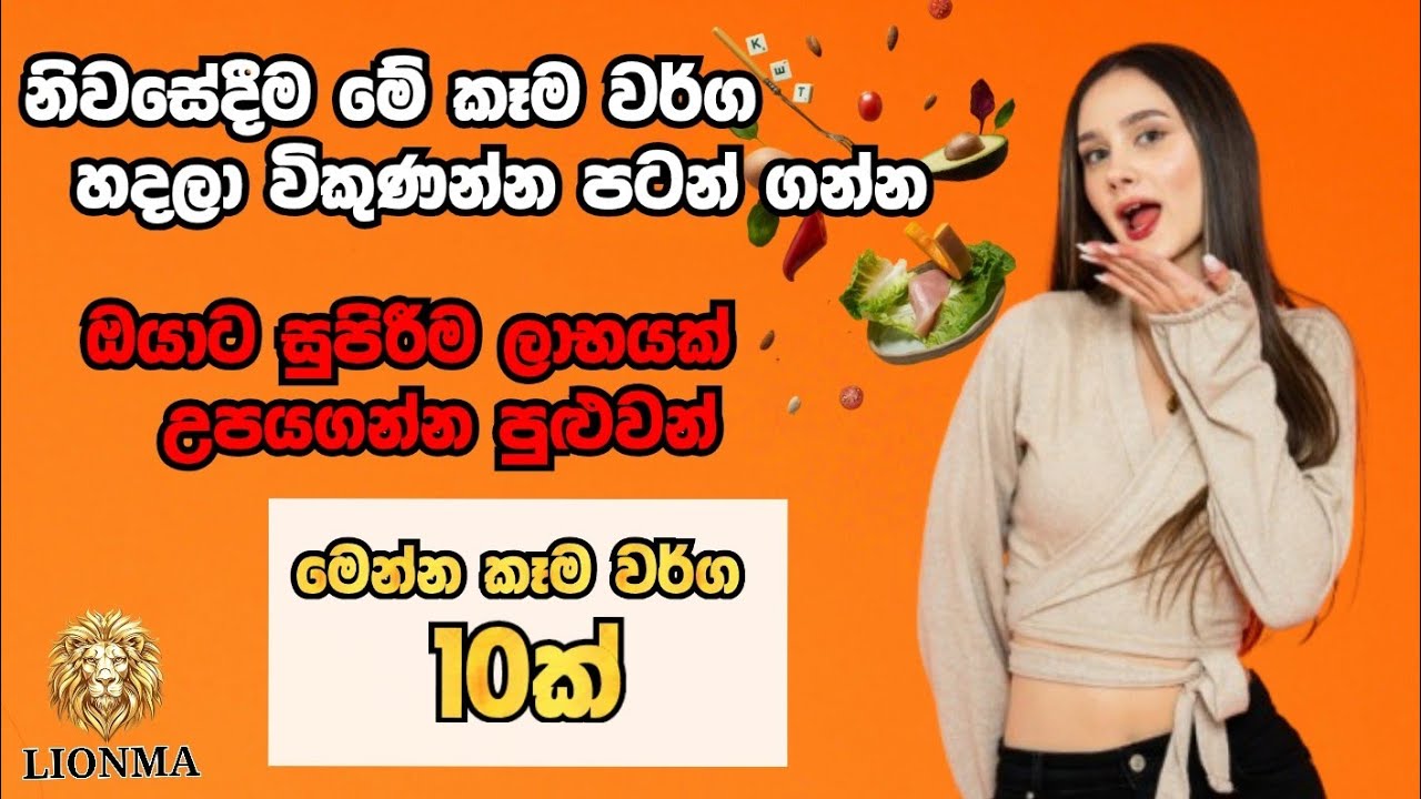 ගෙදර ඉඳන්ම කෑම හදලා ගොඩ යමු | Let's cook at home and grow your business  😋 💰