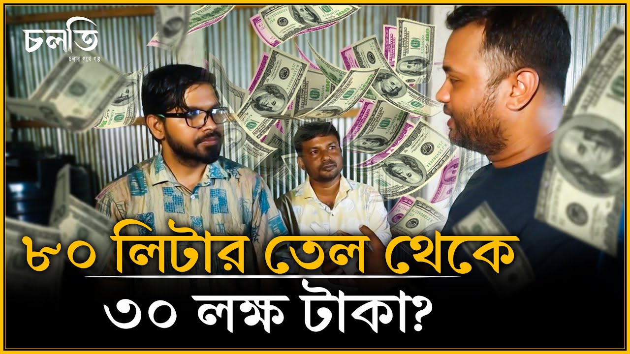 গাছের পাতা থেকে তেল! কিভাবে হচ্ছে?