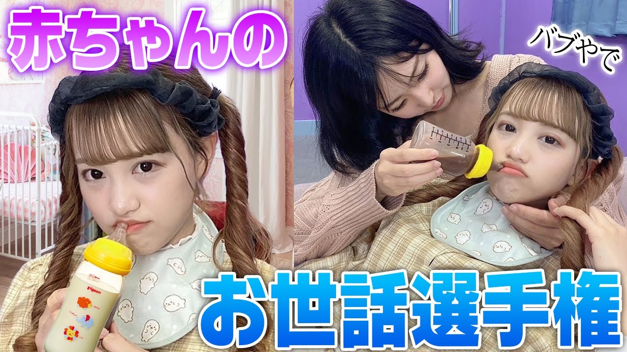 赤ちゃんのお世話選手権やったら家庭崩壊してて地獄www
