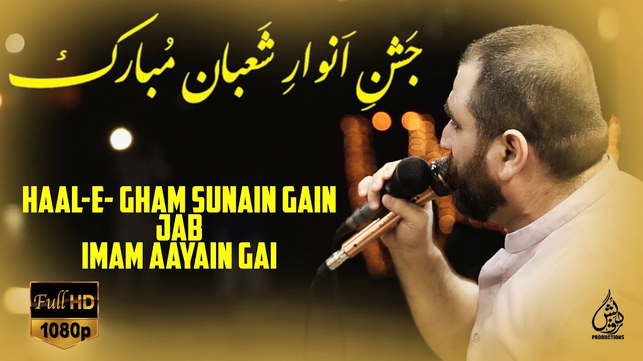 SHAHID BALTISTANI | JAB IMAM as AYNGE | MANQABAT | 14 SHABAN