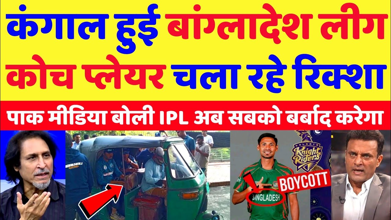 Pak Media Shocked BPL Players & Coaches Are Driving Rickshaws | IPL Vs PSL | Pak Reacts 