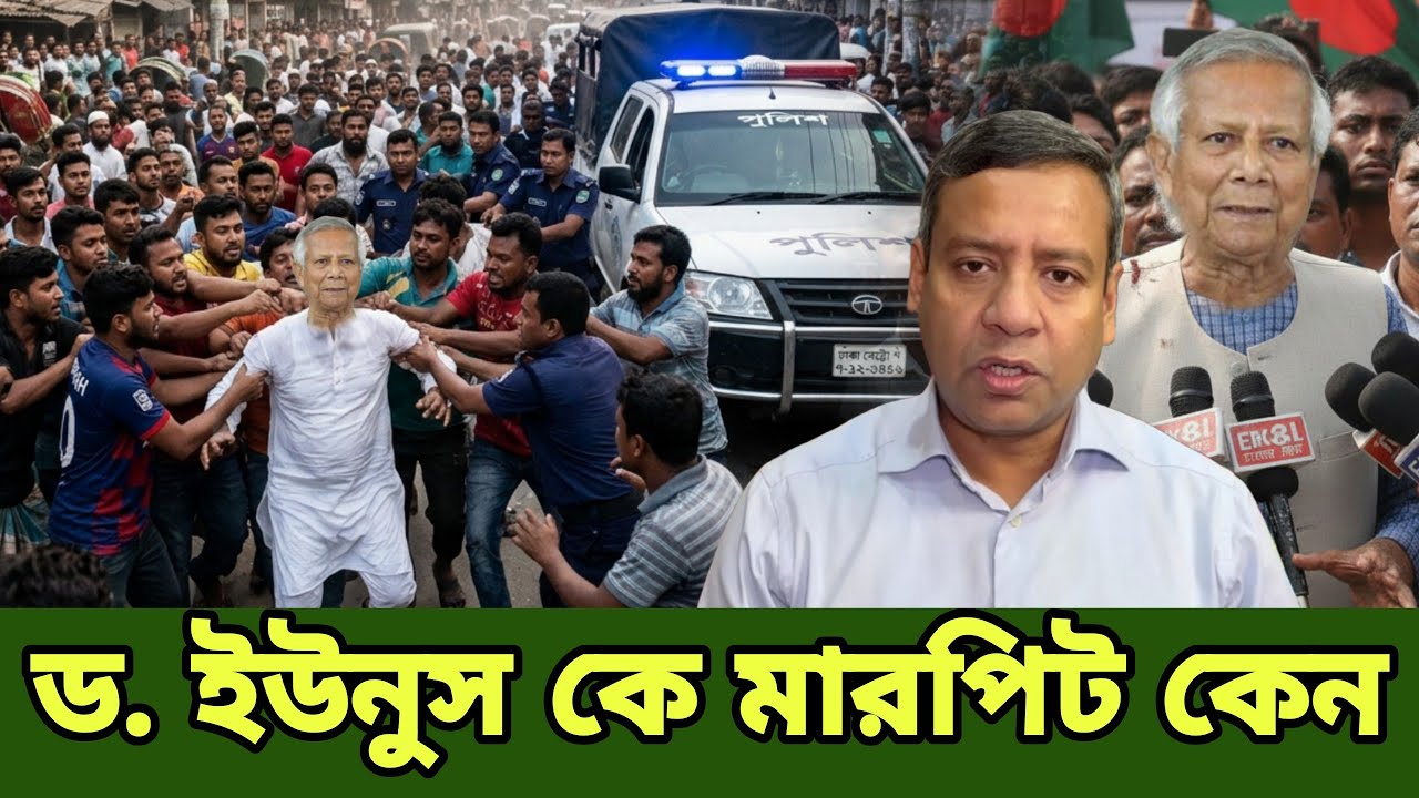 Golam Maula Rony ড. ইউনুসের এমন অবস্থা কেন What Happened to Dr. Yunus? Why Does He Look Like This?