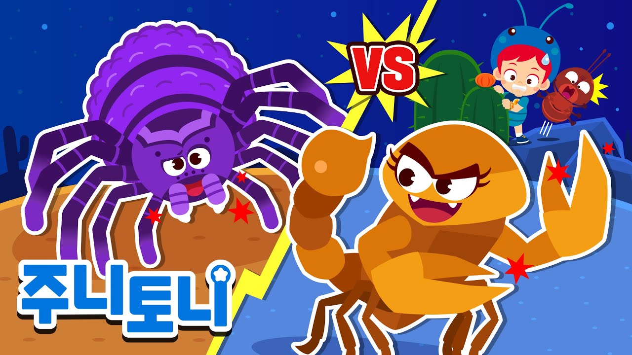 전갈 vs 타란툴라 | 누가 더 무서울까? | 동물동요 | 동물탐구 | VS시리즈 | 최고의 대결 | 주니토니 | JunyTony
