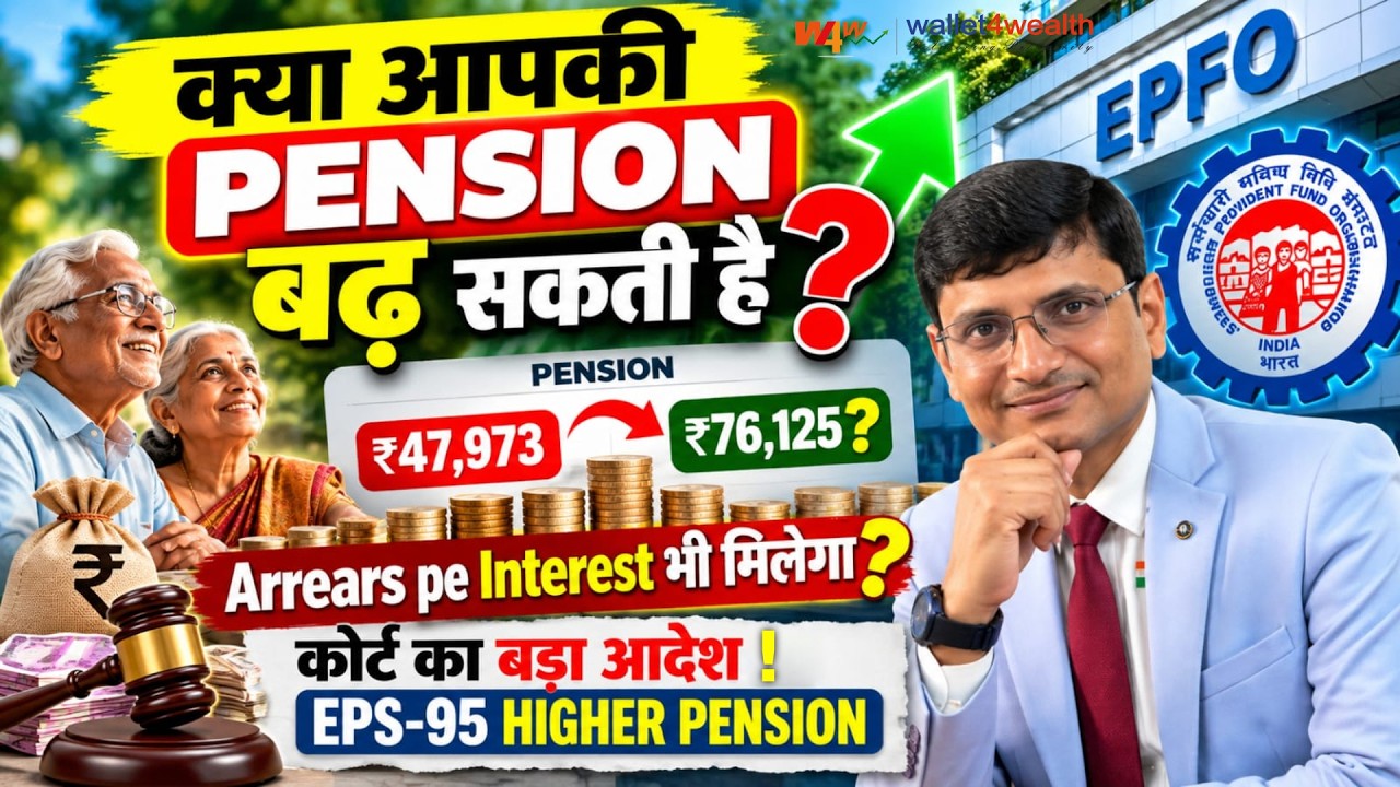 EPS-95 Higher Pension: Can Your Pension Increase? ₹47,973 &rarr; ₹76,125? Arrears + Interest ?