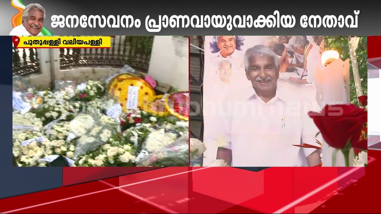 ''ചാണ്ടിച്ചായ​ന്റെ കല്ലറയിലേക്കായി നല്ല പൂക്കൾ മാത്രം തിരഞ്ഞെടുത്ത് മാറ്റിവയ്ക്കുന്നതാണ്''