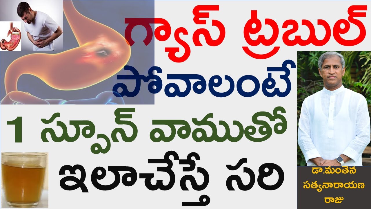 పొట్టలో ఉబ్బరం పోవాలంటే వామును ఇలానే వాడాలి | Dr Manthena Satyanarayana Raju Videos | GOOD HEALTH