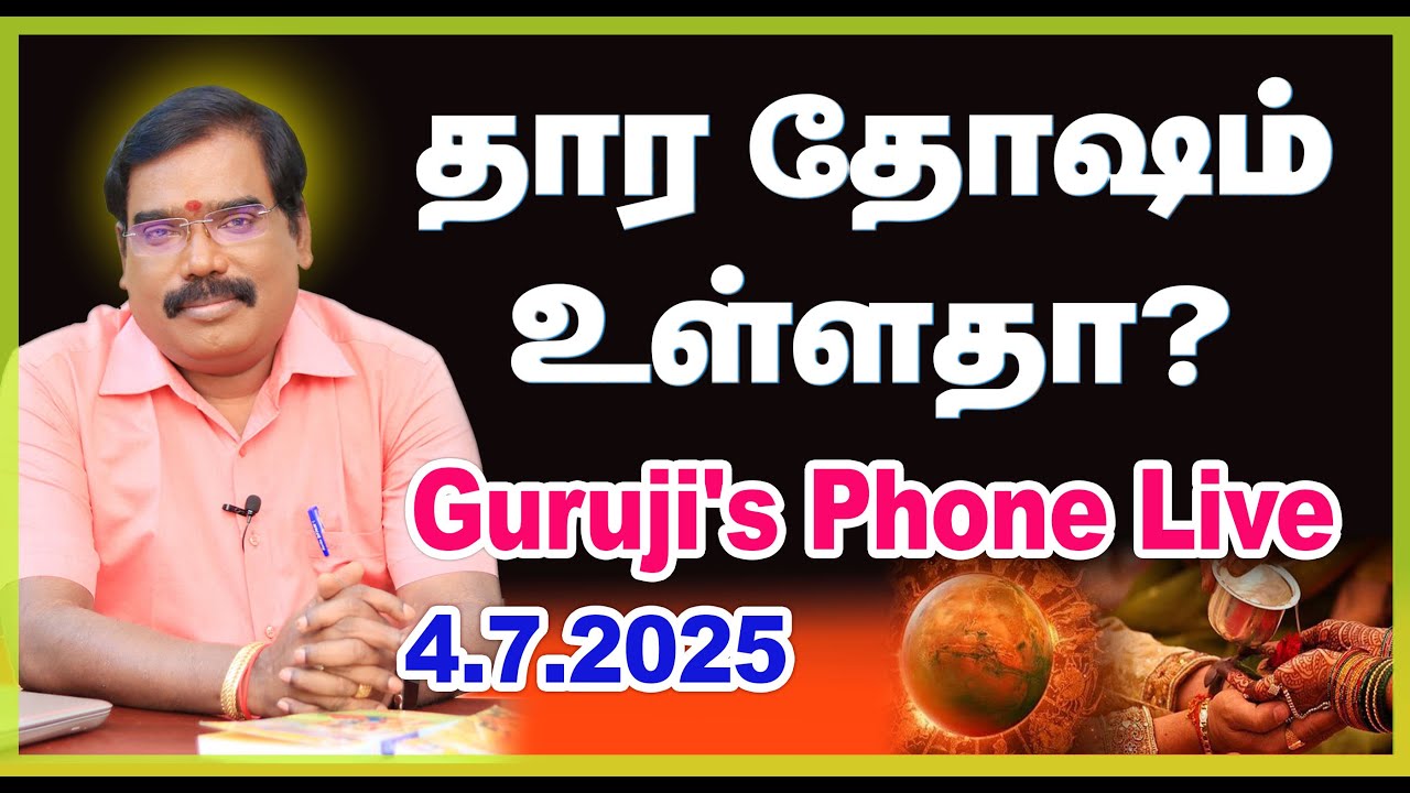 Is there a birth defect? தார தோஷம் உள்ளதா? GURUJI'S PHONE LIVE (4.7.2025) #adityaguruji #gurujilive