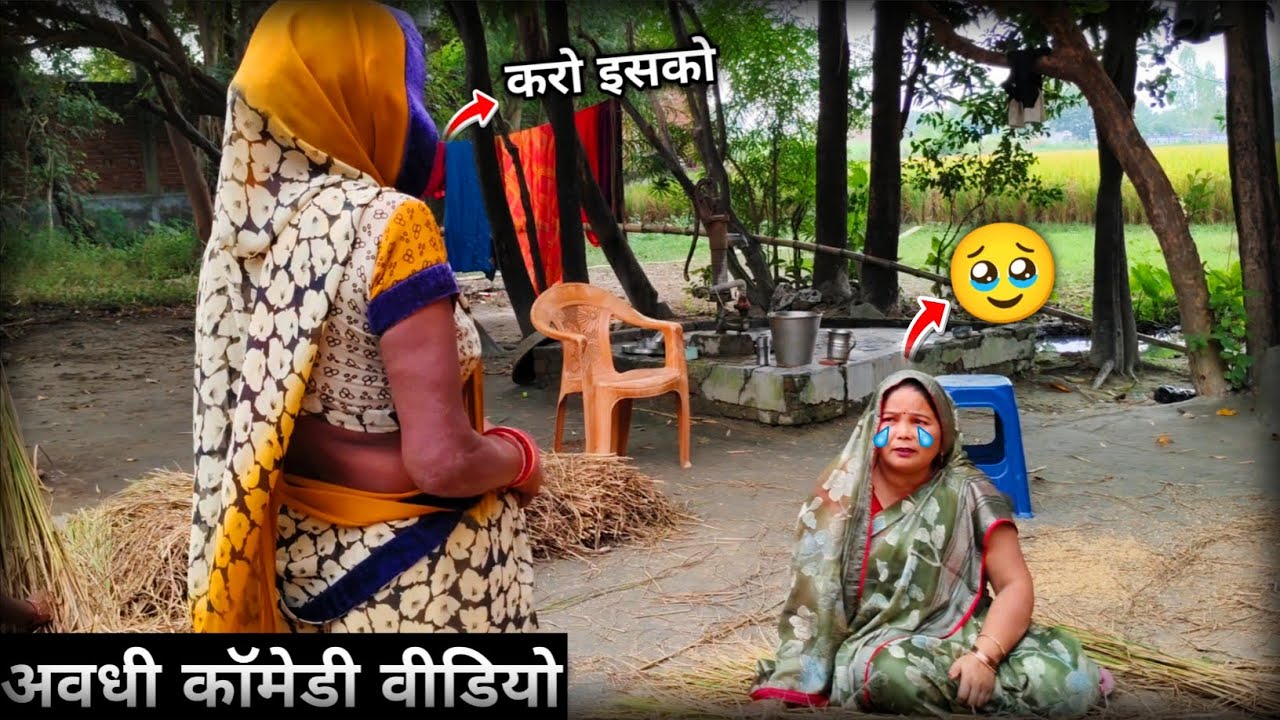 शहर की बहू पर सास ने किया जुल्म 🥺 #comedyvideo #funnyvideo 