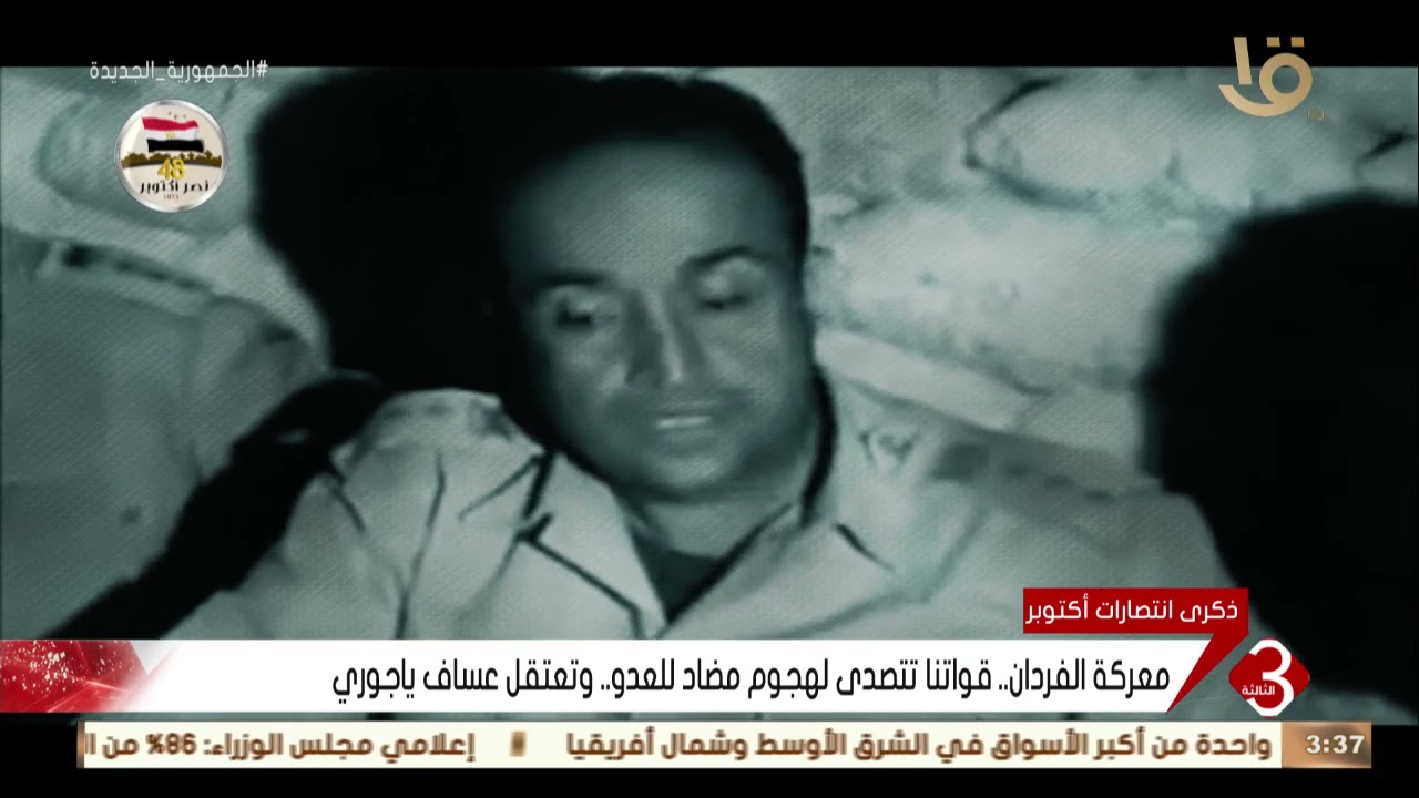 نشرة الثالثة | معركة الفردان .. قواتنا تتصدى لهجوم مضاد للعدو .. وتعتقل عساف ياجوري