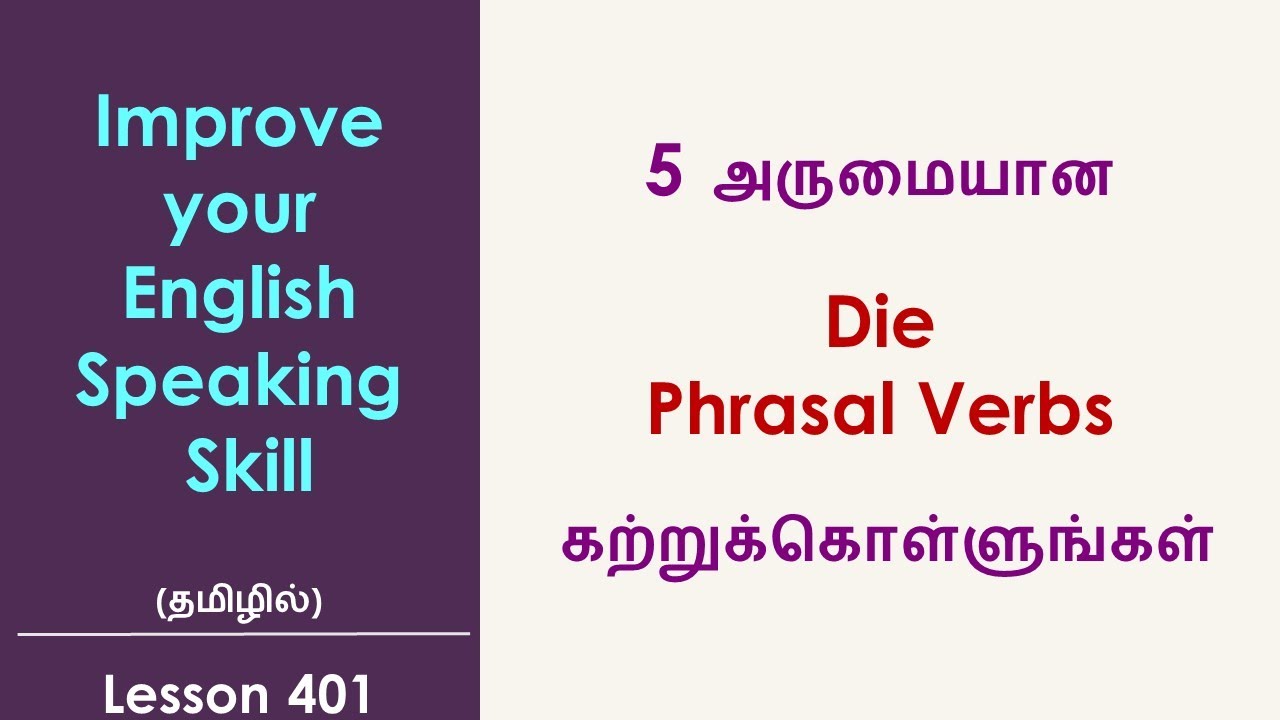 DIE Phrasal Verbs | Learn English Through Tamil
