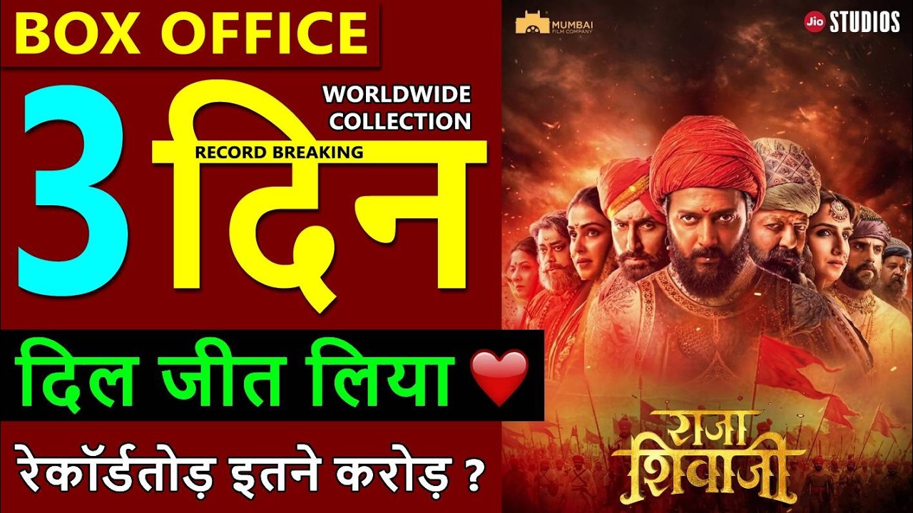 Raja Shivaji Box Office Collection Day 3, raja shivaji total worldwide Collection | Riteish Deshmukh