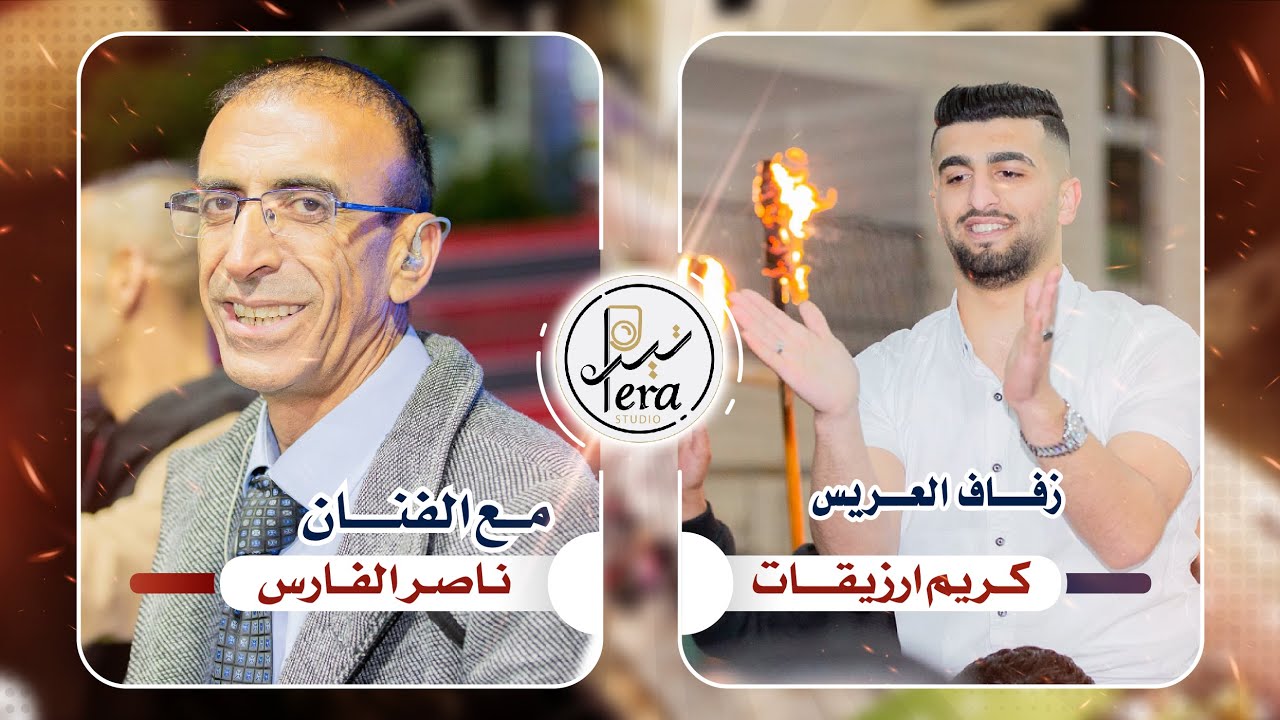 TERA STUDIO 2022 - دبكة نار - الفنان ناصر الفارس - مهرجان العريس كريم ابو سنينة
