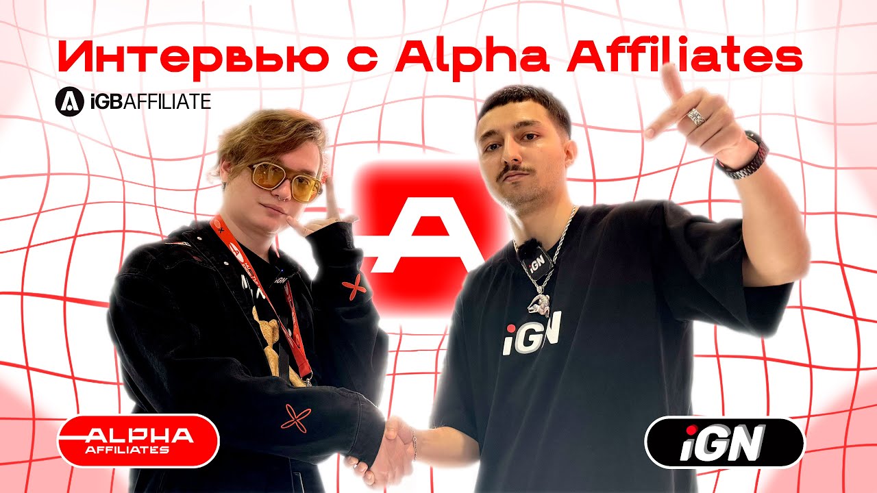 Интервью с Alpha Affiliates на iGB Barcelona 2025