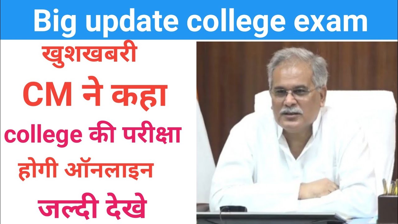 cg college exam || cg college online exam || Big update college exam